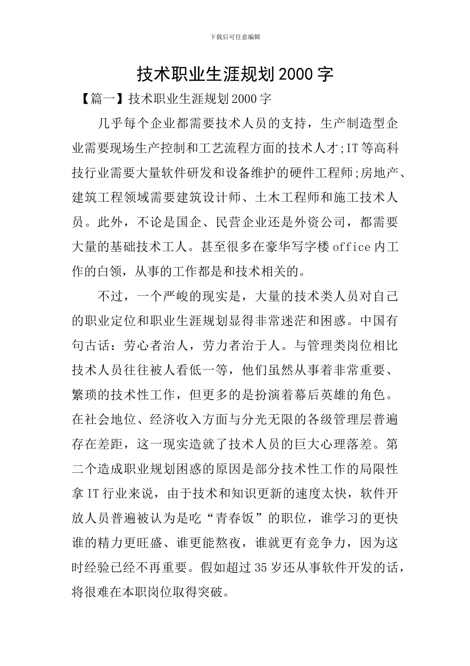 技术职业生涯规划2000字_第1页