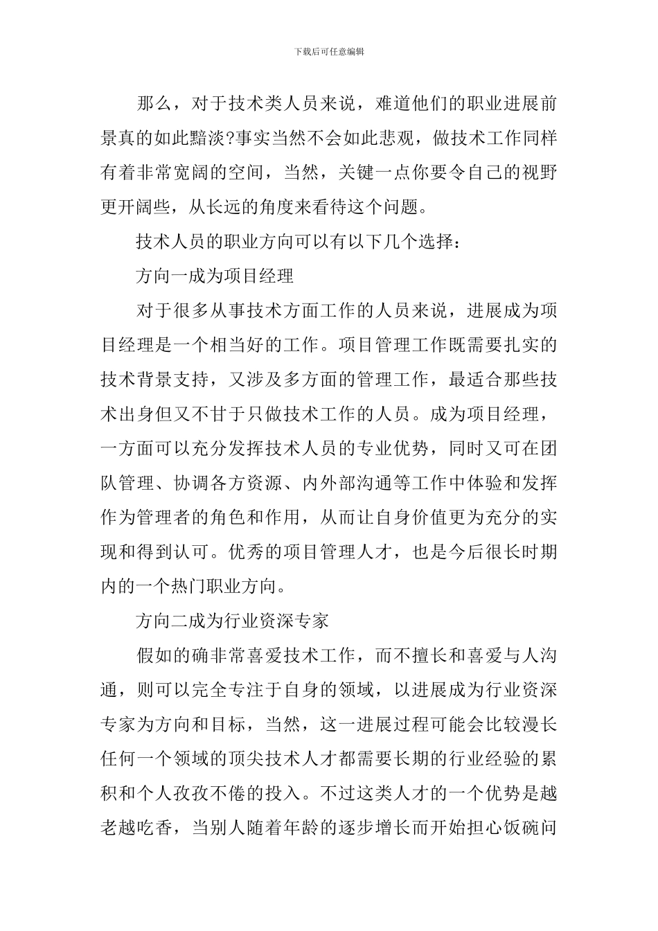技术职业生涯规划2000字_第2页