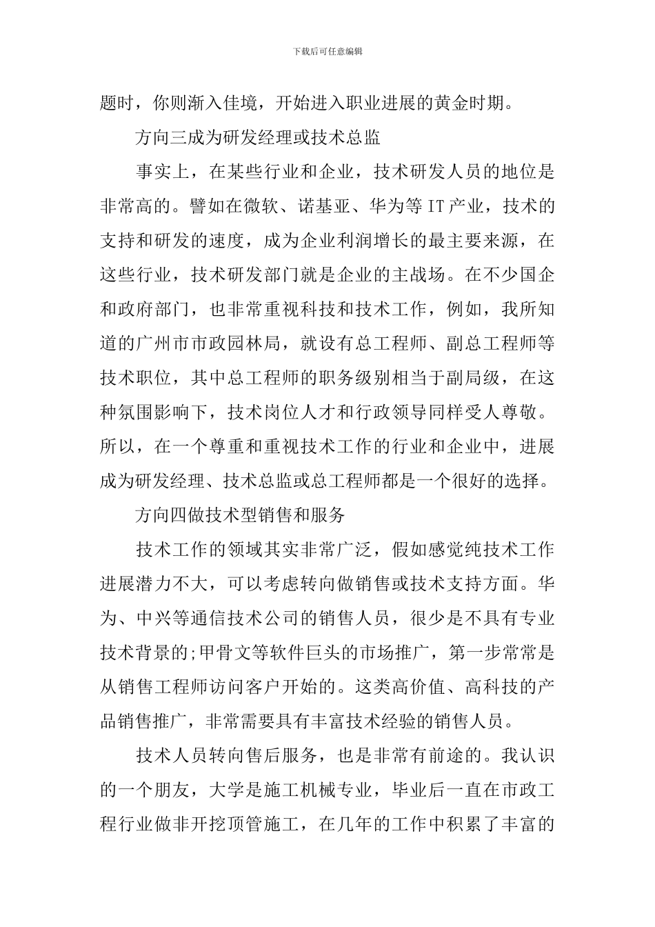 技术职业生涯规划2000字_第3页