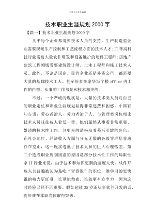 技术职业生涯规划2000字