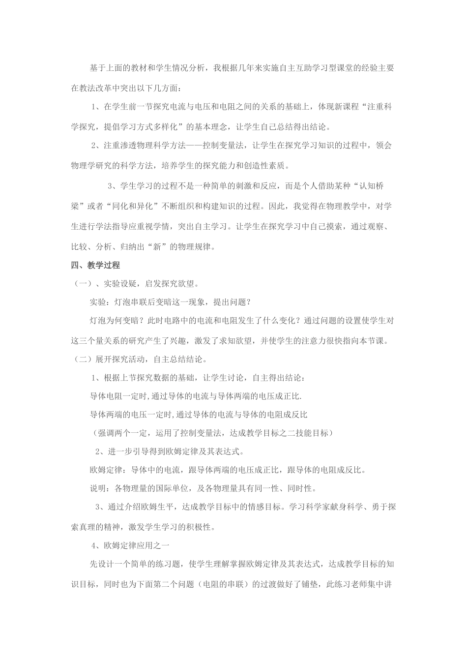 九年级物理全册 第十七章 欧姆定律 第2节 欧姆定律教案 （新版）新人教版-（新版）新人教版初中九年级全册物理教案_第2页