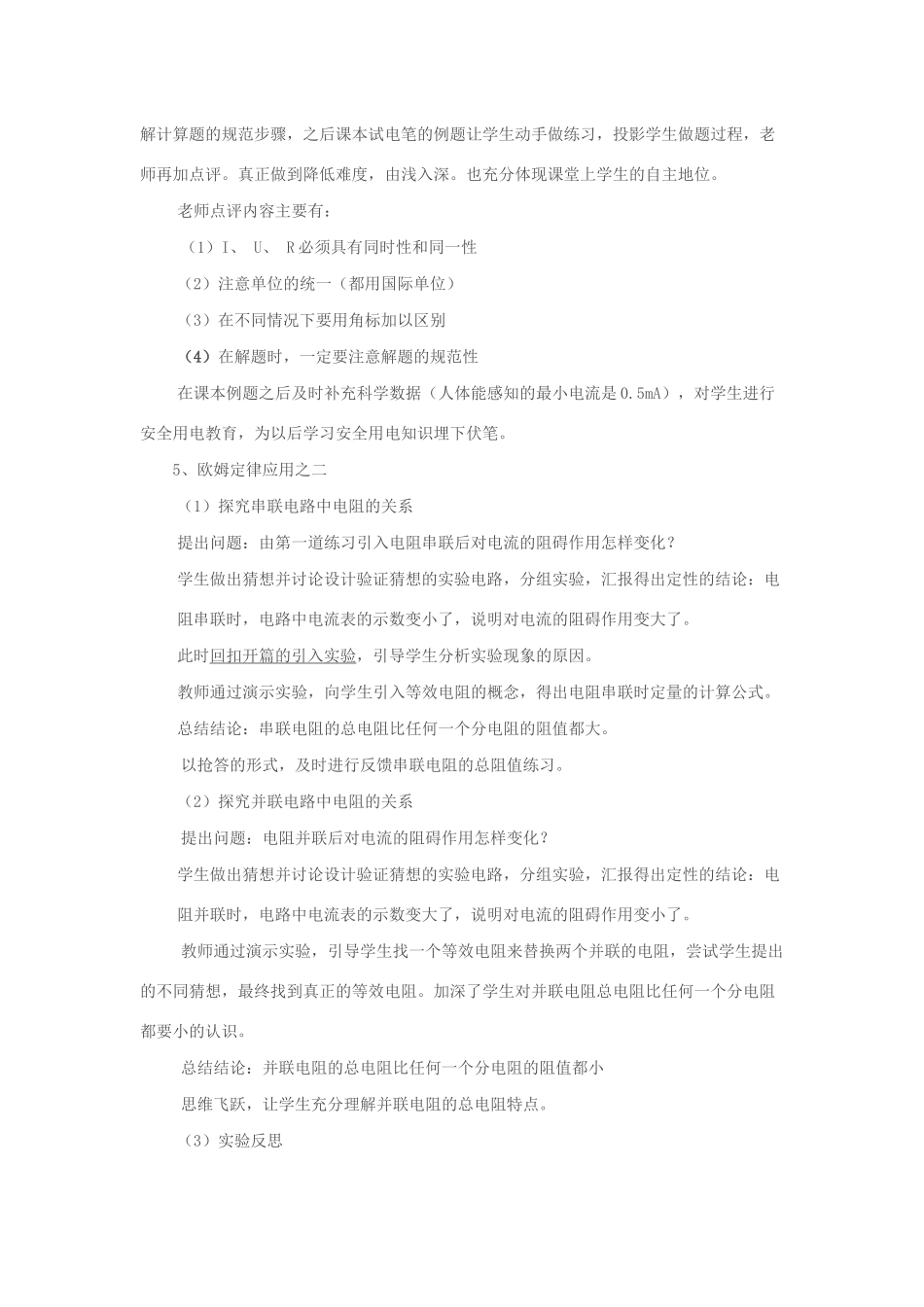 九年级物理全册 第十七章 欧姆定律 第2节 欧姆定律教案 （新版）新人教版-（新版）新人教版初中九年级全册物理教案_第3页