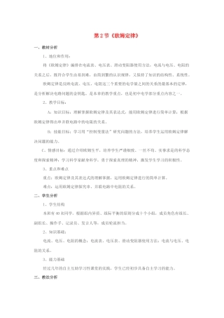 九年级物理全册 第十七章 欧姆定律 第2节 欧姆定律教案 （新版）新人教版-（新版）新人教版初中九年级全册物理教案