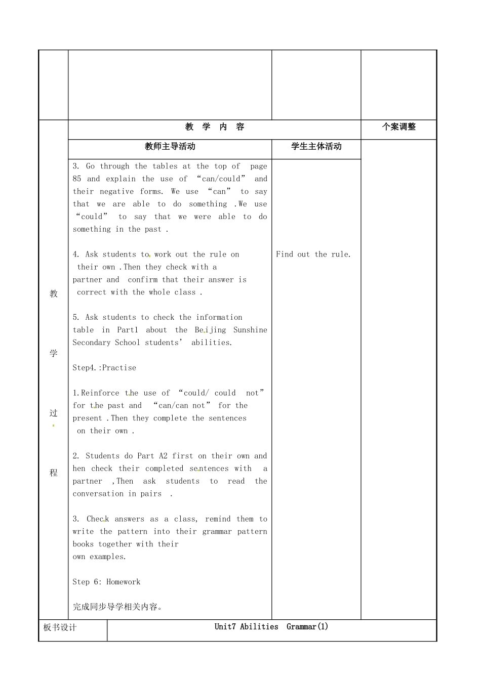 七年级英语下册 Unit 7 Abilities Grammar 1教案 （新版）牛津版-（新版）牛津版初中七年级下册英语教案_第2页