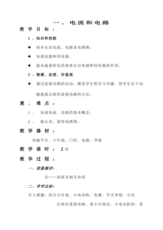 八年级物理电流和电路5