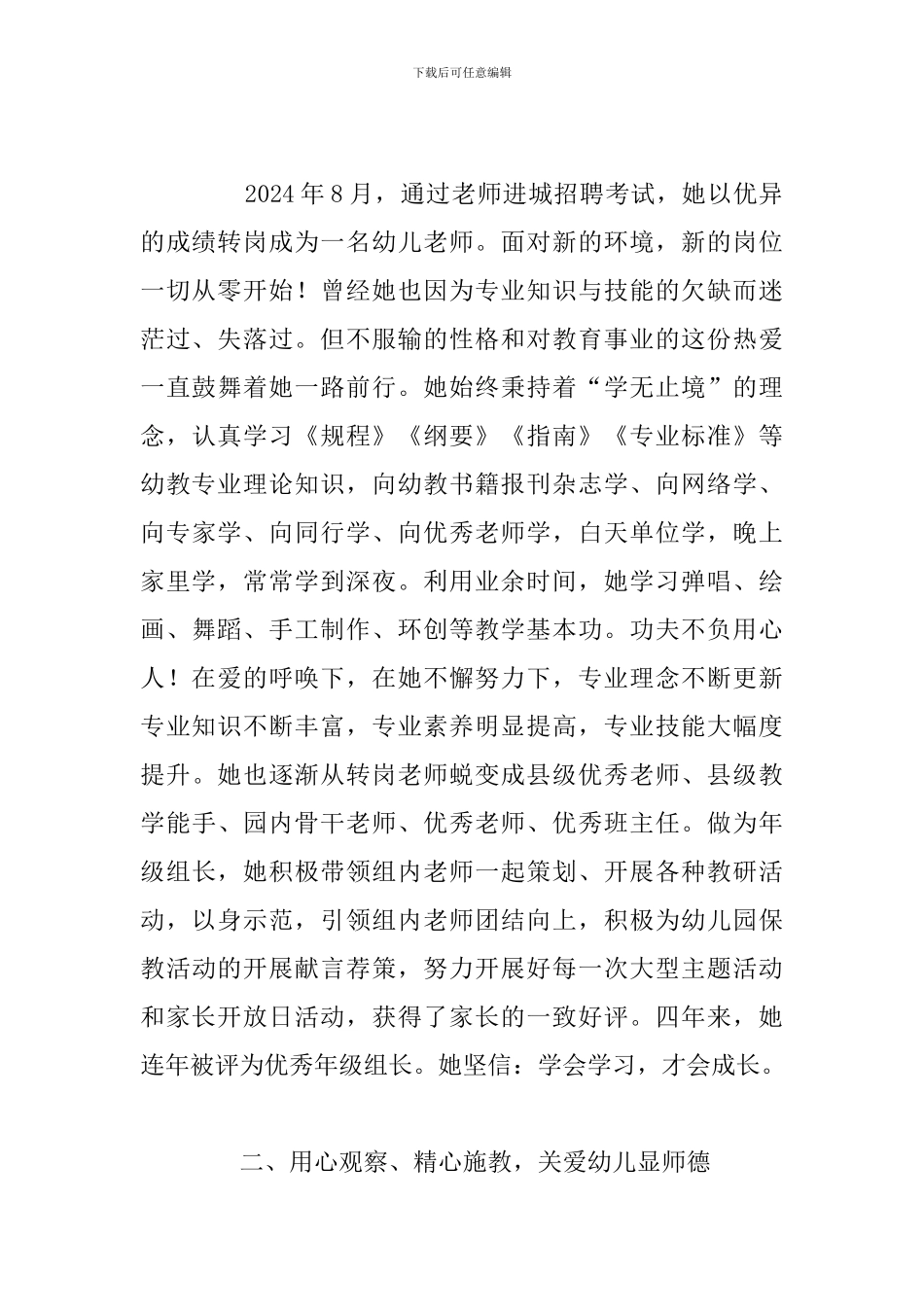 关于先进教师党员主要事迹材料精选五篇_第2页