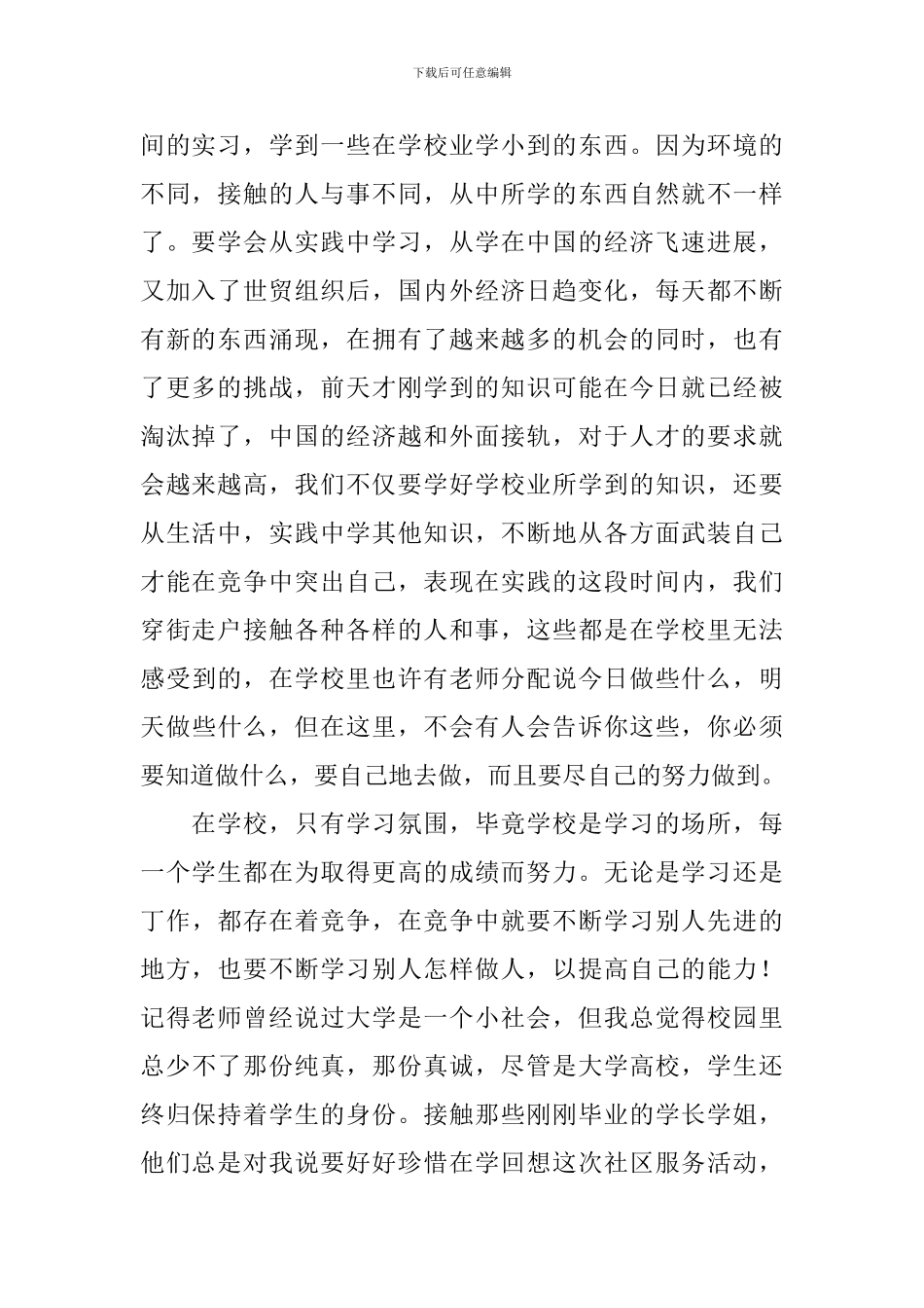 社会实践报告高中生10篇_第2页