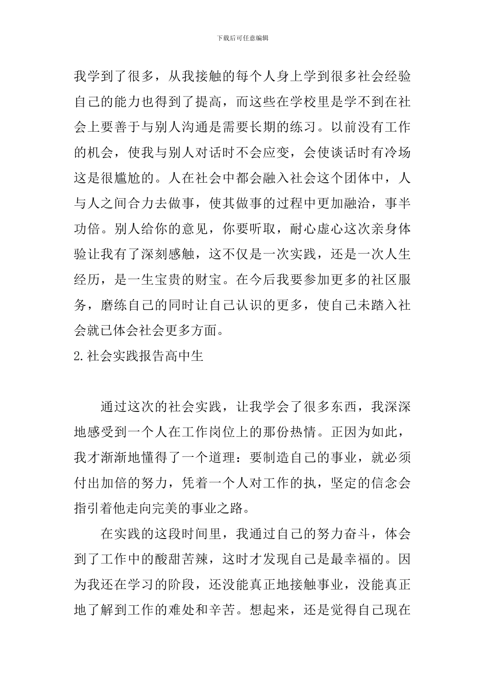 社会实践报告高中生10篇_第3页