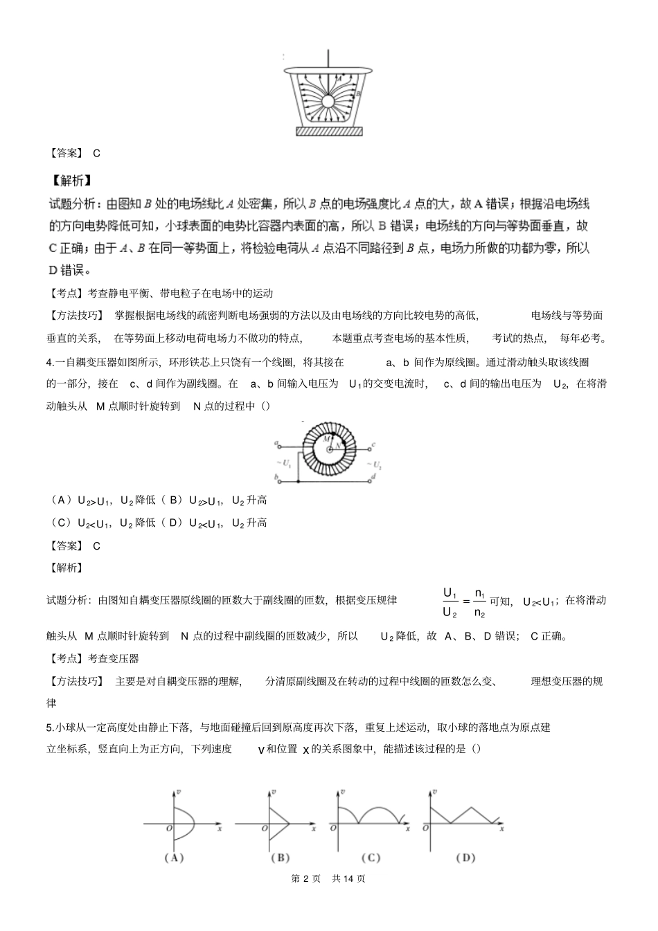 2016年高考试题物理江苏卷-解析版_第2页
