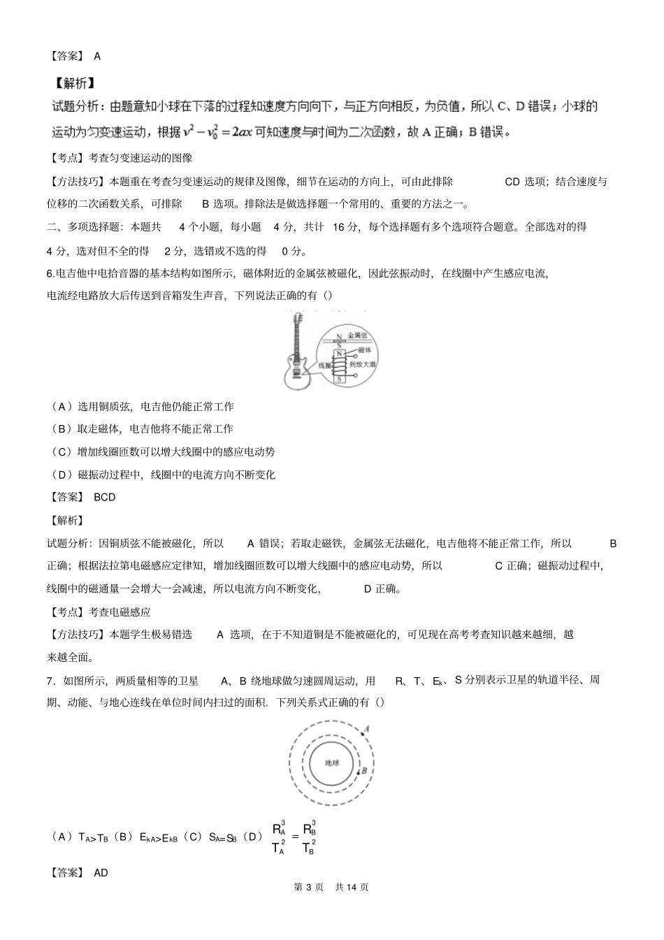 2016年高考试题物理江苏卷-解析版_第3页