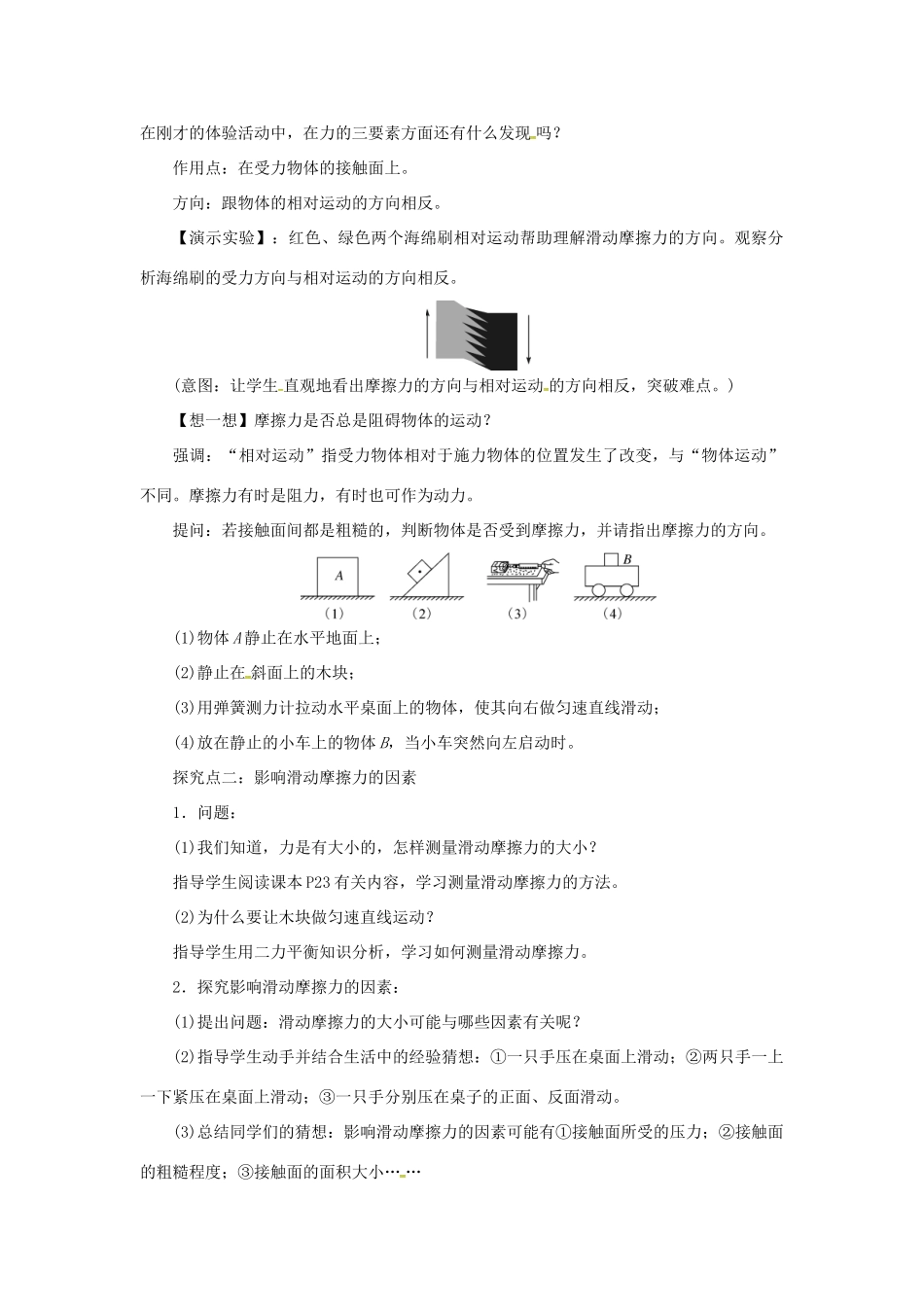 天津市滨海新区八年级物理下册 第八章 第3节 摩擦力（第1课时 认识摩擦力及其影响因素）教案 （新版）新人教版-（新版）新人教版初中八年级下册物理教案_第3页