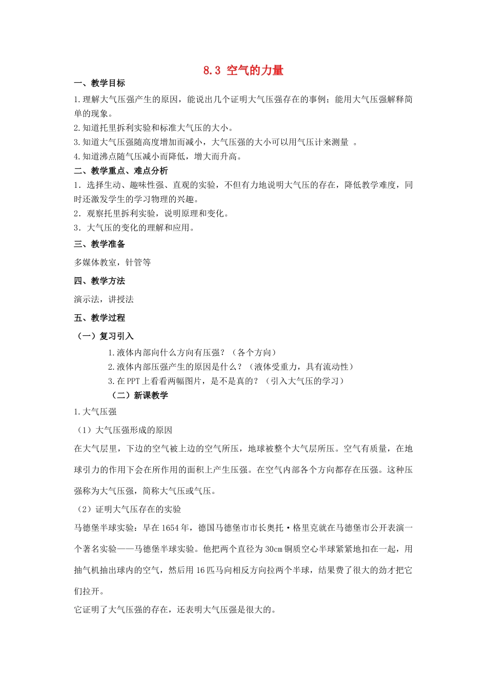 八年级物理下册 8.3 空气的力量教案 沪科版_第1页