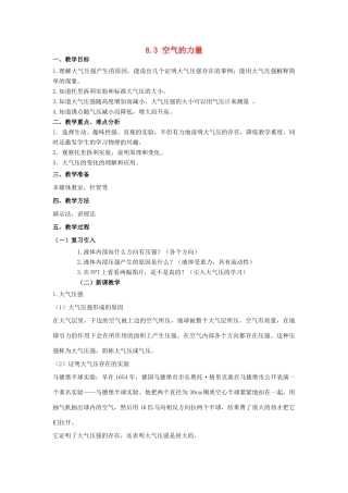 八年级物理下册 8.3 空气的力量教案 沪科版