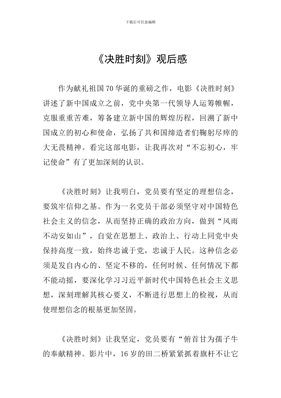 《决胜时刻》观后感_第1页