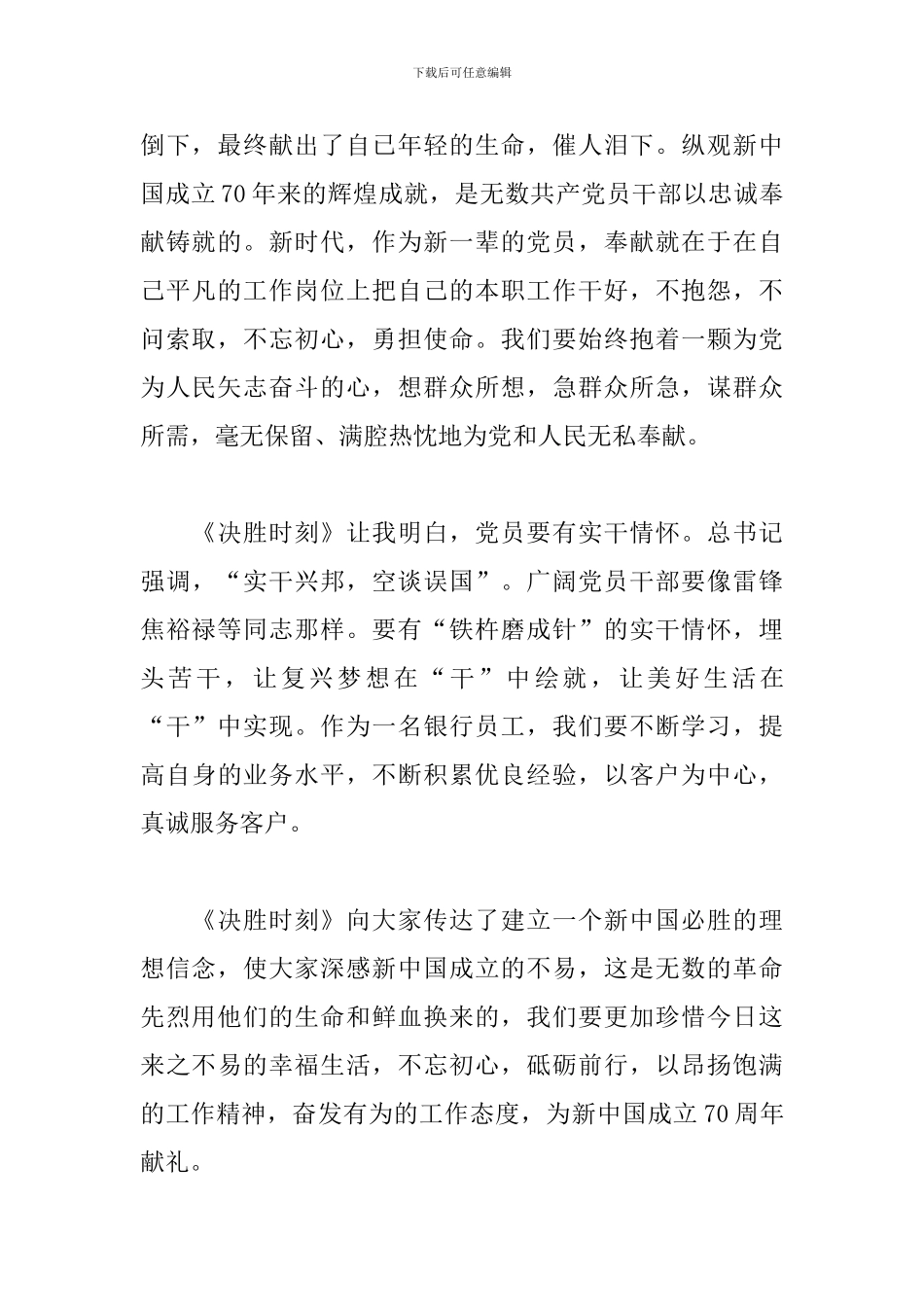 《决胜时刻》观后感_第2页