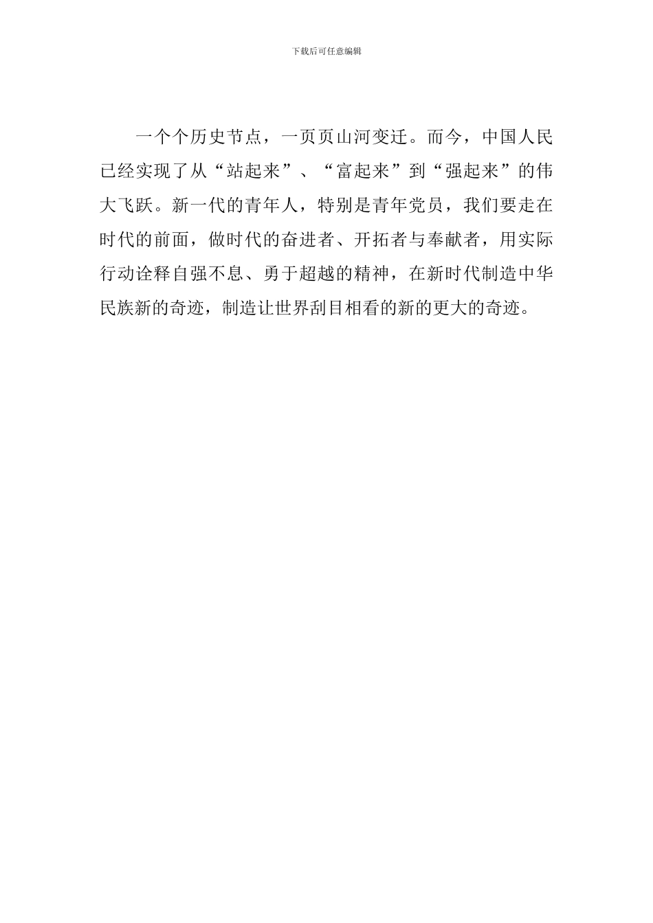 《决胜时刻》观后感_第3页