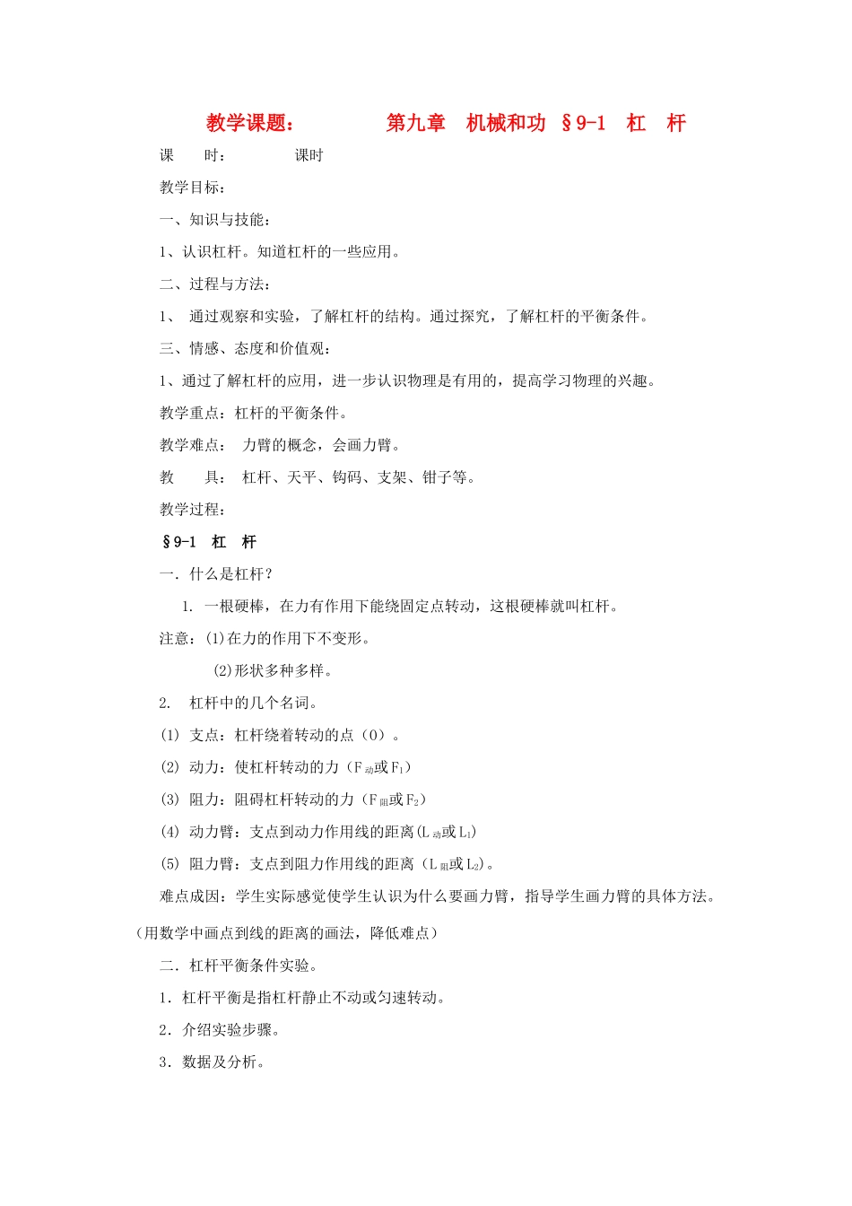 八年级物理下册 第九章教案 北师大版_第1页