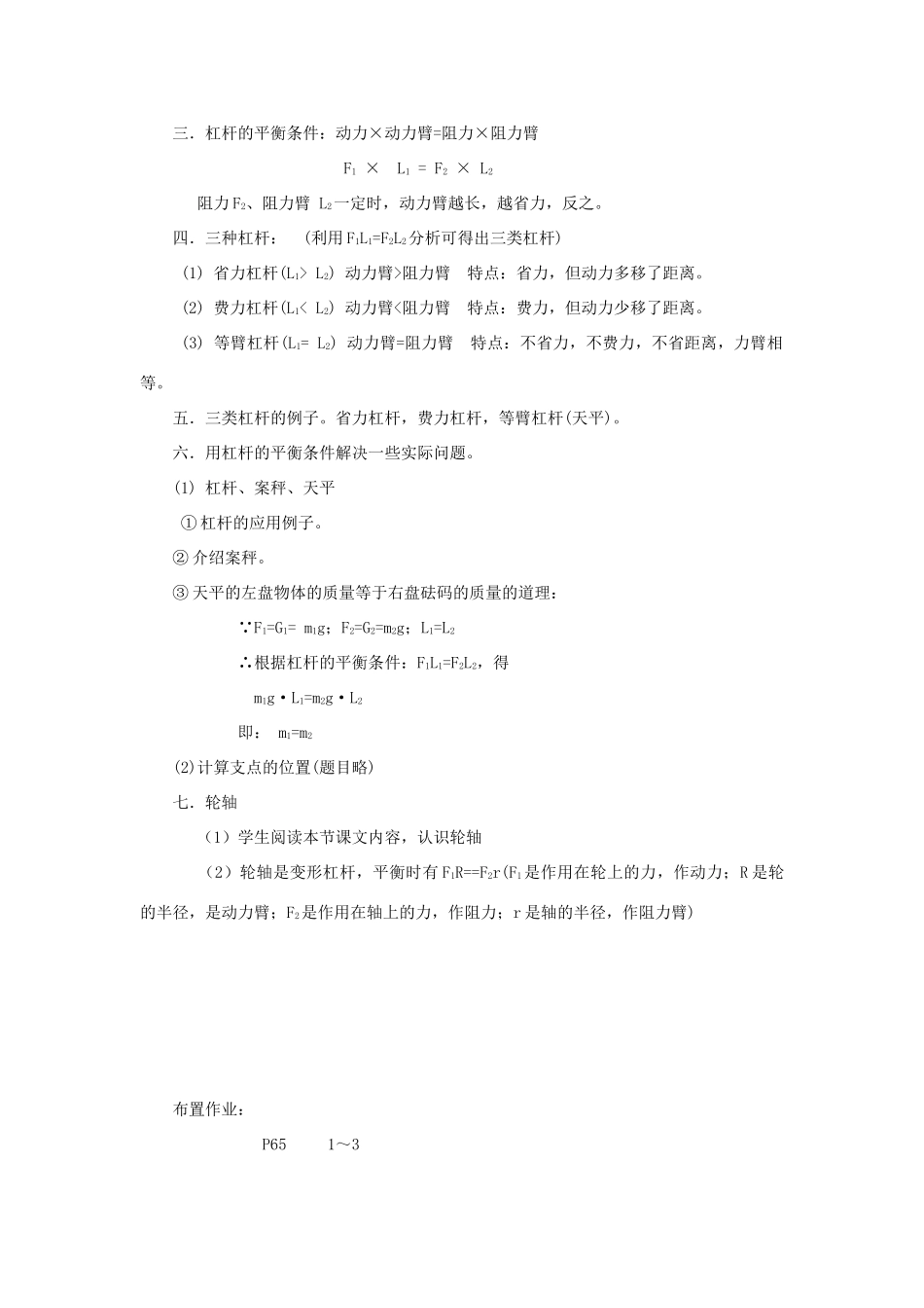 八年级物理下册 第九章教案 北师大版_第2页