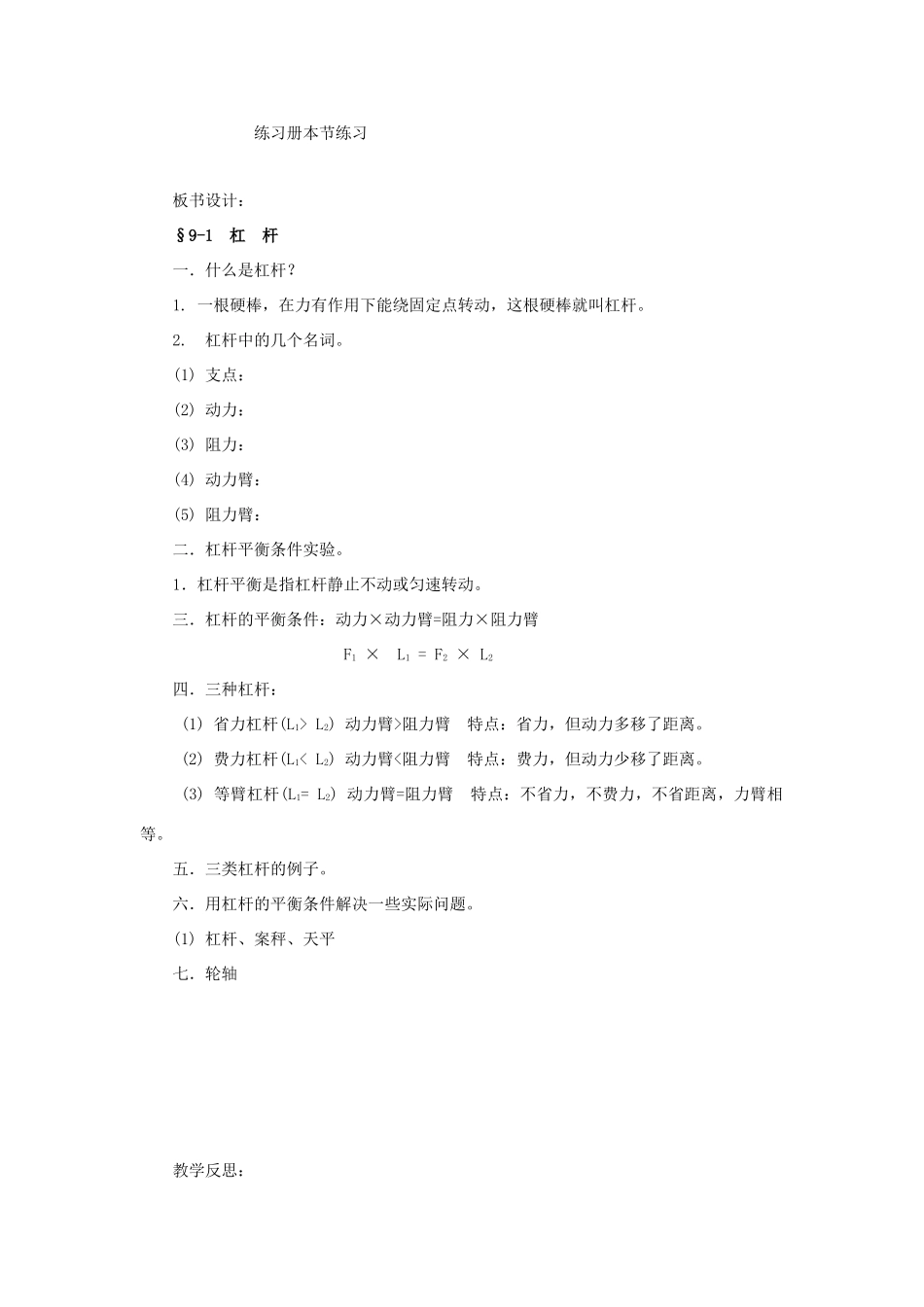 八年级物理下册 第九章教案 北师大版_第3页