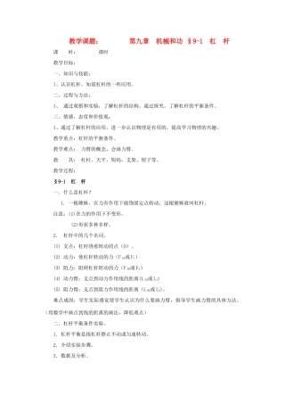 八年级物理下册 第九章教案 北师大版