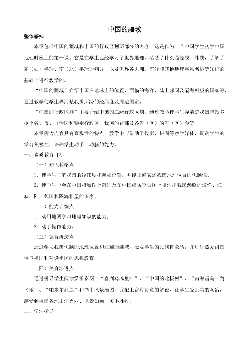 八年级地理湘教版中国的疆域2_第1页