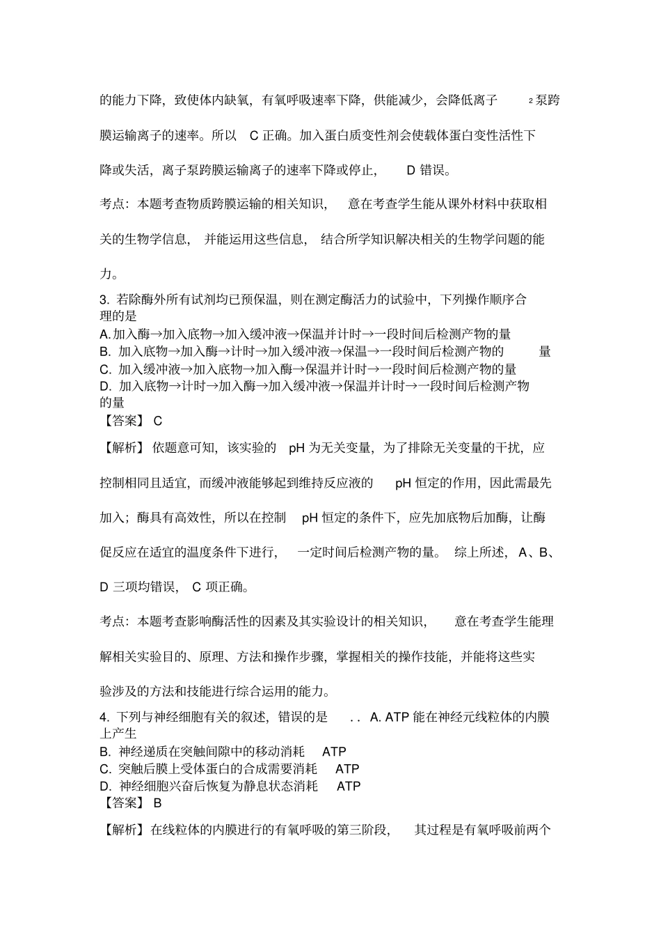 2016年高考试题生物新课标1卷解析版_第2页