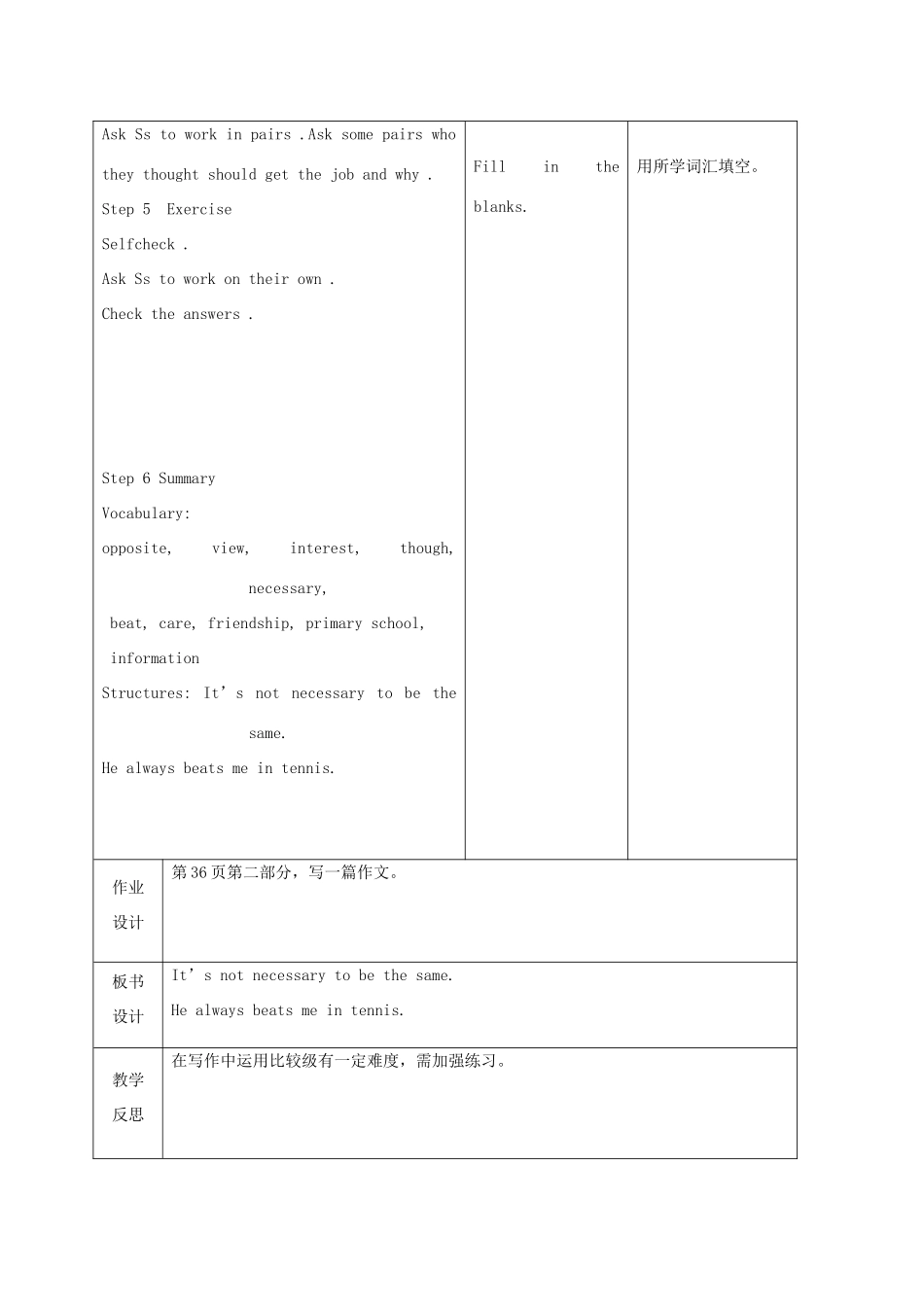八年级英语上册 Unit6 I’m more outgoing than my sister示范教案4 人教新目标版_第3页