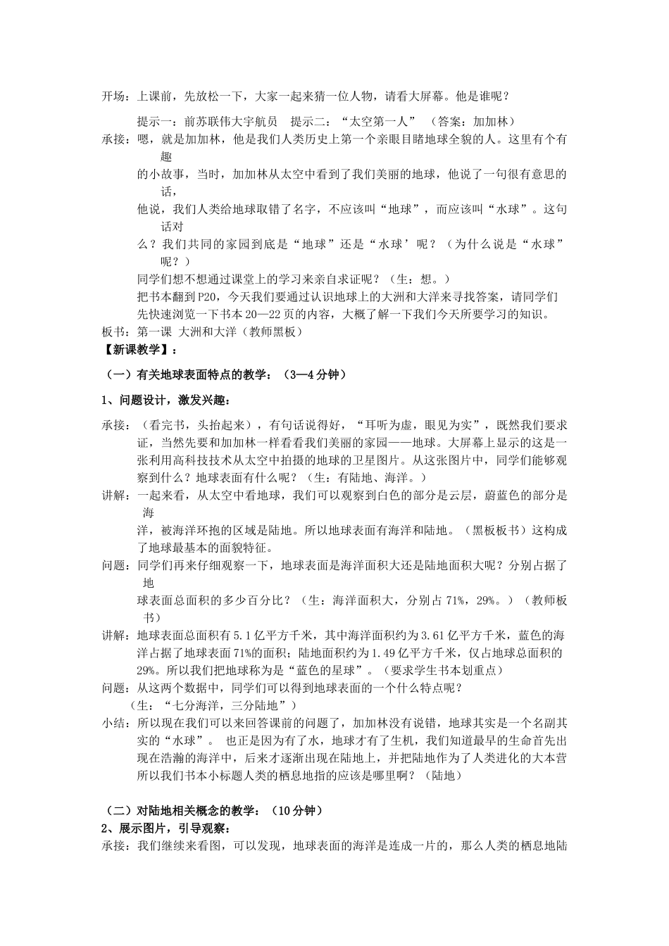 七年级历史与社会上册 第二单元 第一课 第二单元 第一课 大洲和大洋教案 人教版_第2页