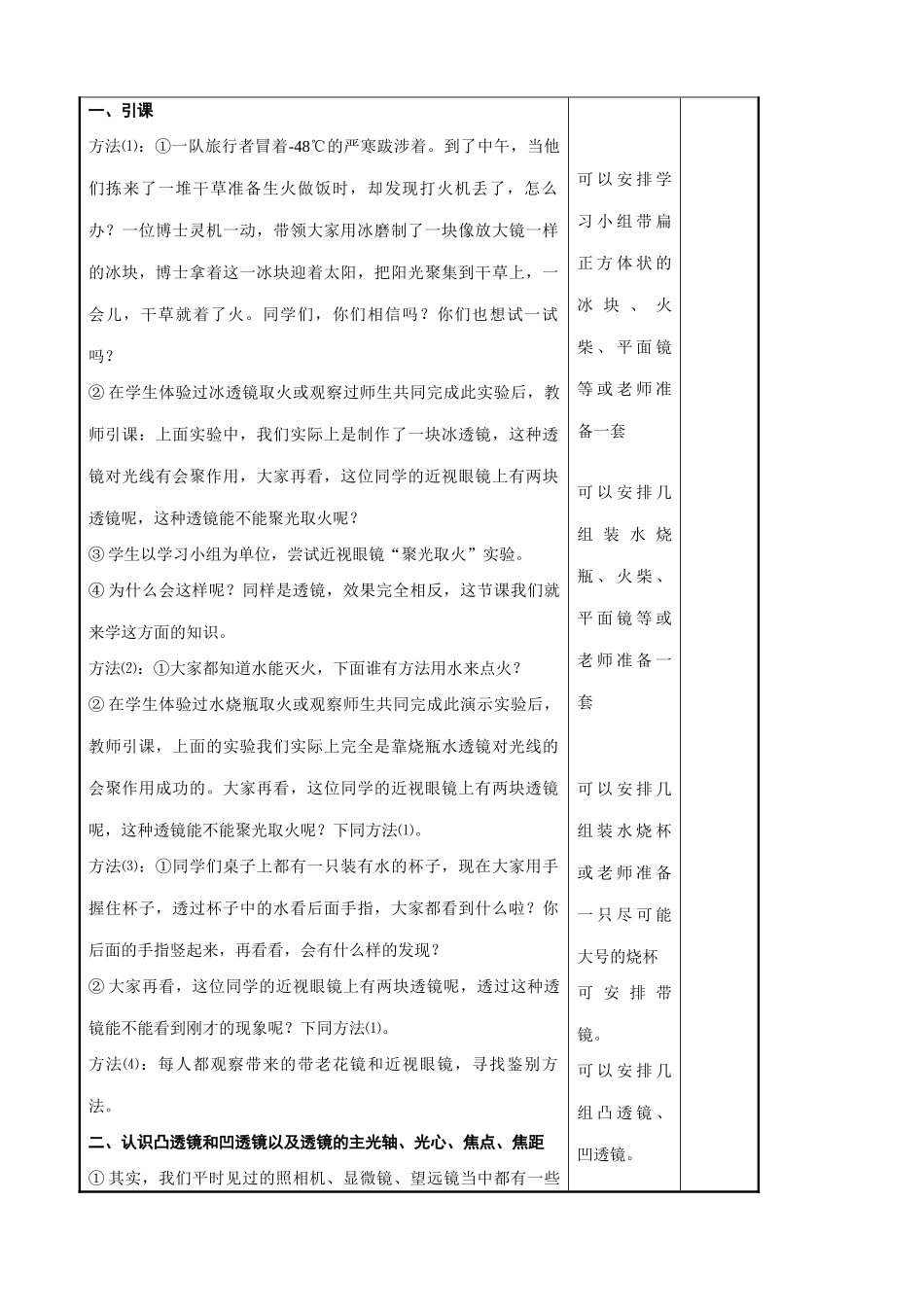 八年级物理苏科版透镜1_第2页