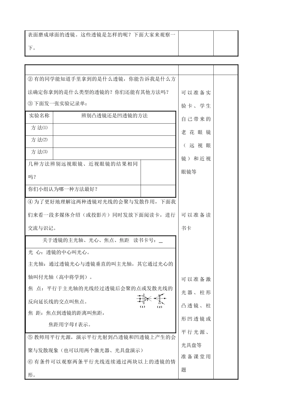 八年级物理苏科版透镜1_第3页