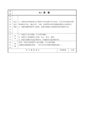 八年级物理苏科版透镜1