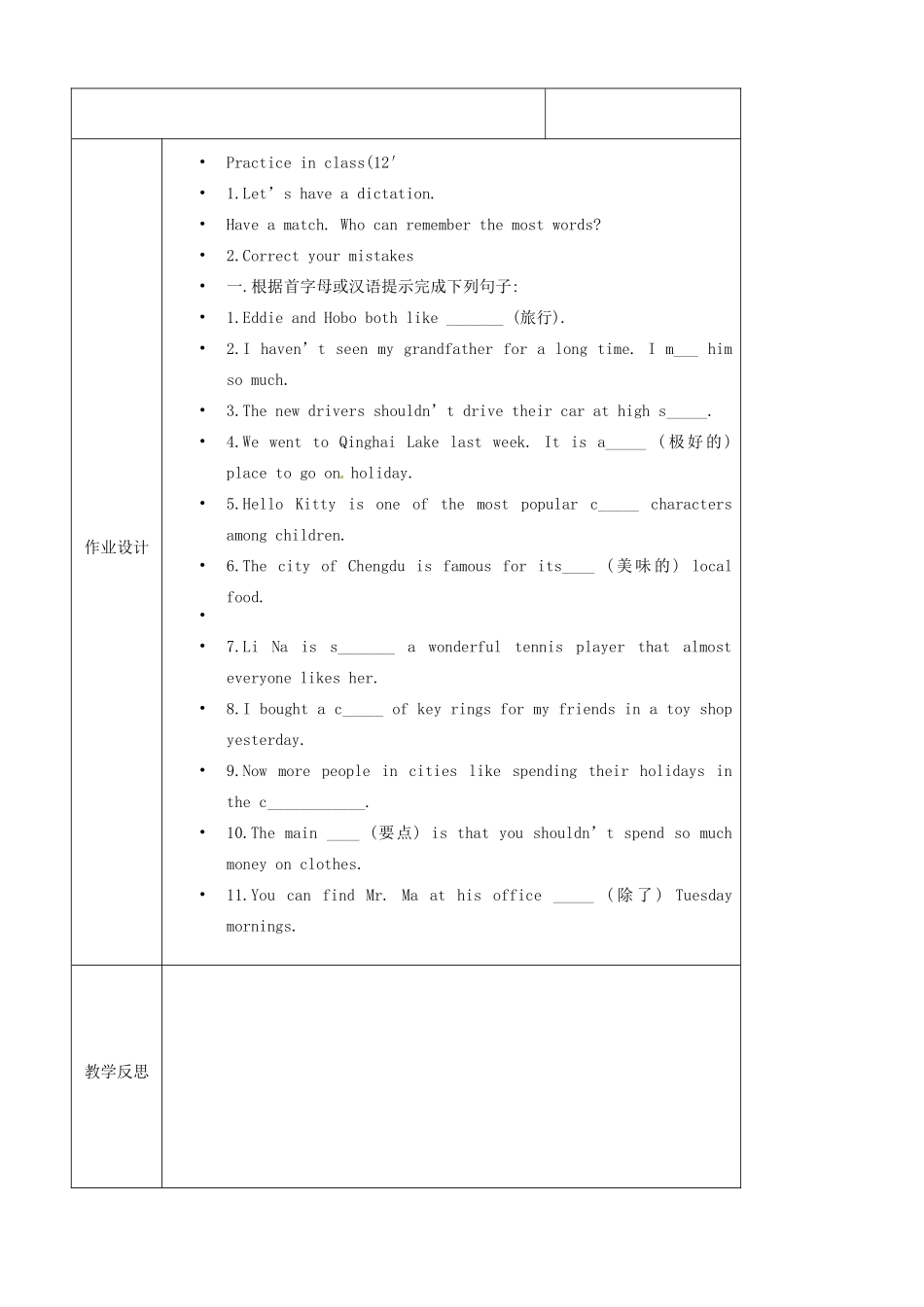 八年级英语下册《Unit 2 Travelling wordlist》教案 （新版）牛津版-（新版）牛津版初中八年级下册英语教案_第2页