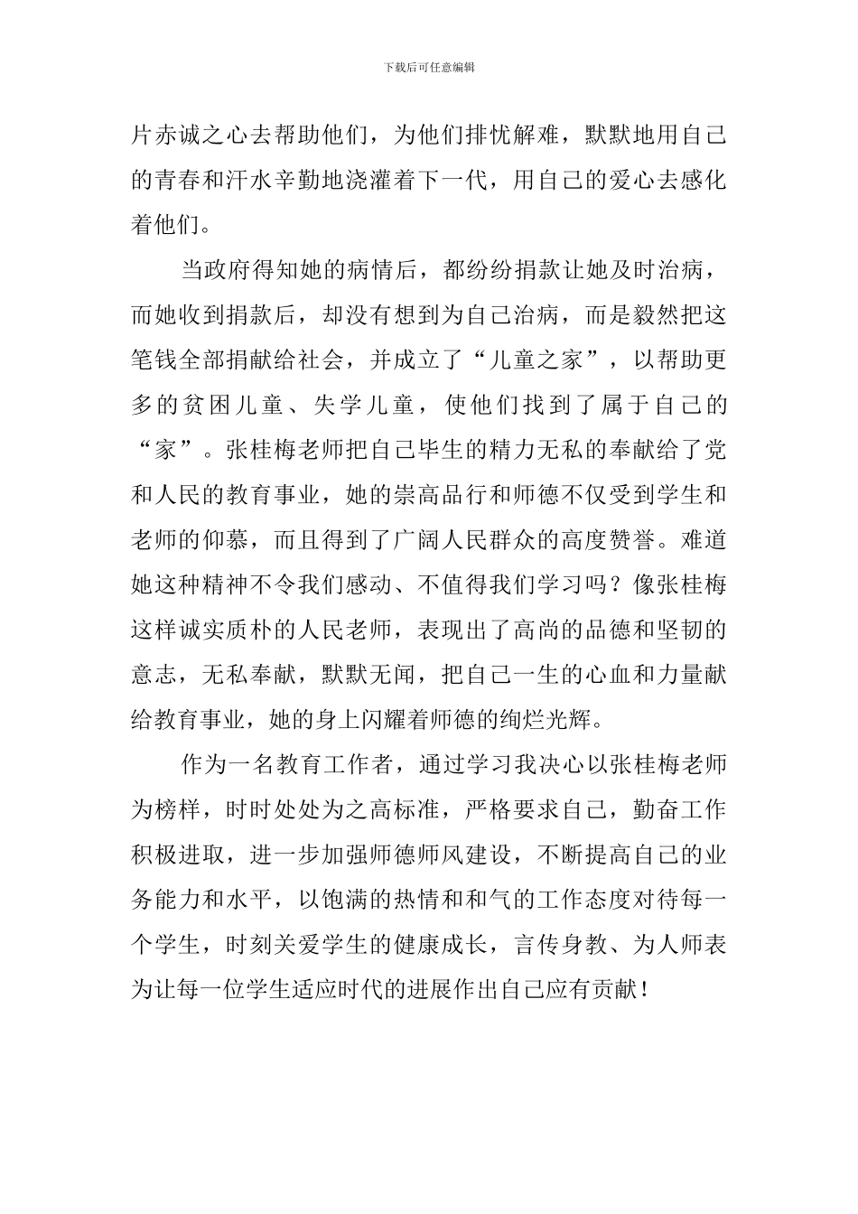 师德建设年心得范文_第2页