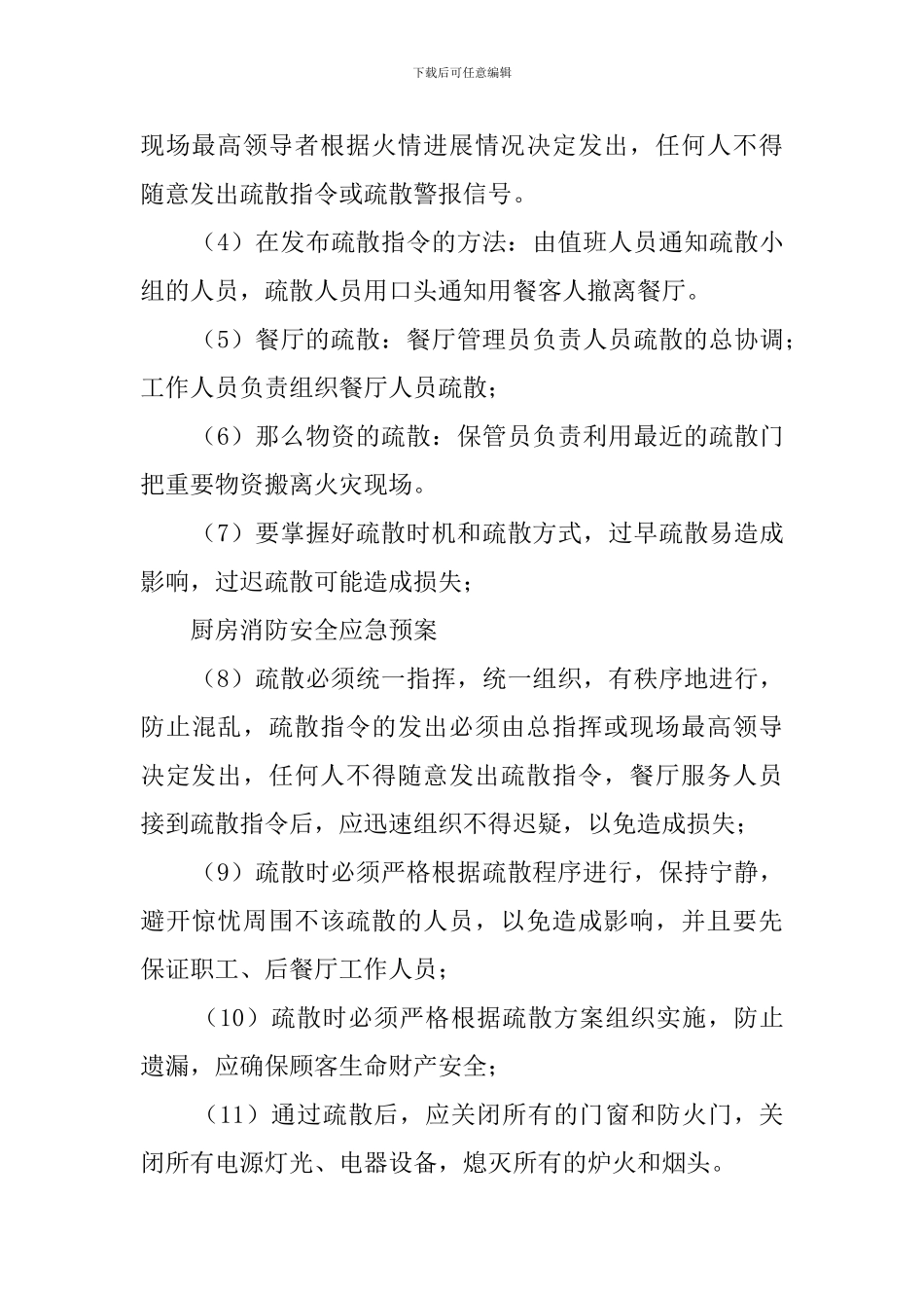 厨房消防安全的应急预案_第3页