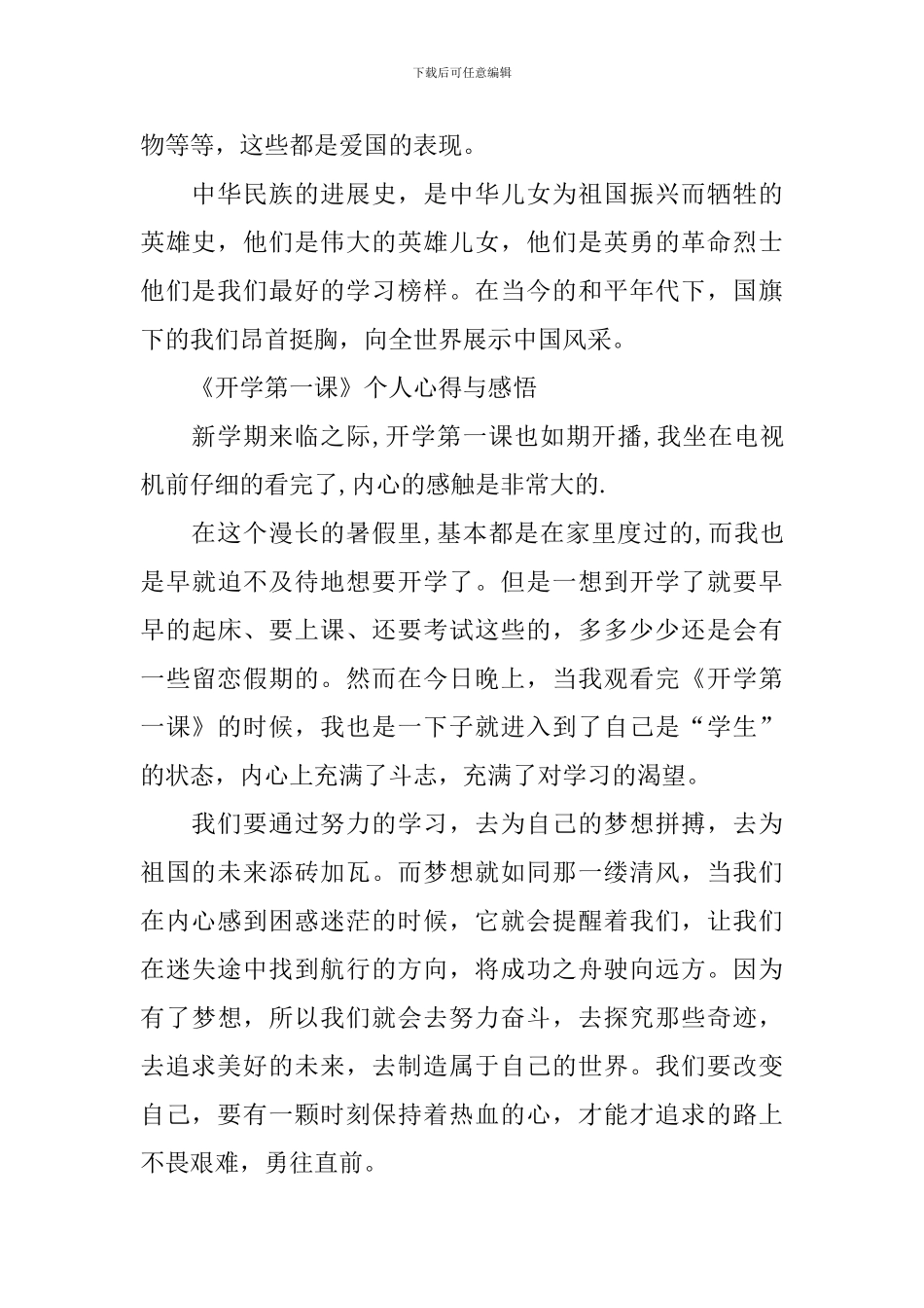 《开学第一课》个人心得与感悟500字2024_第2页