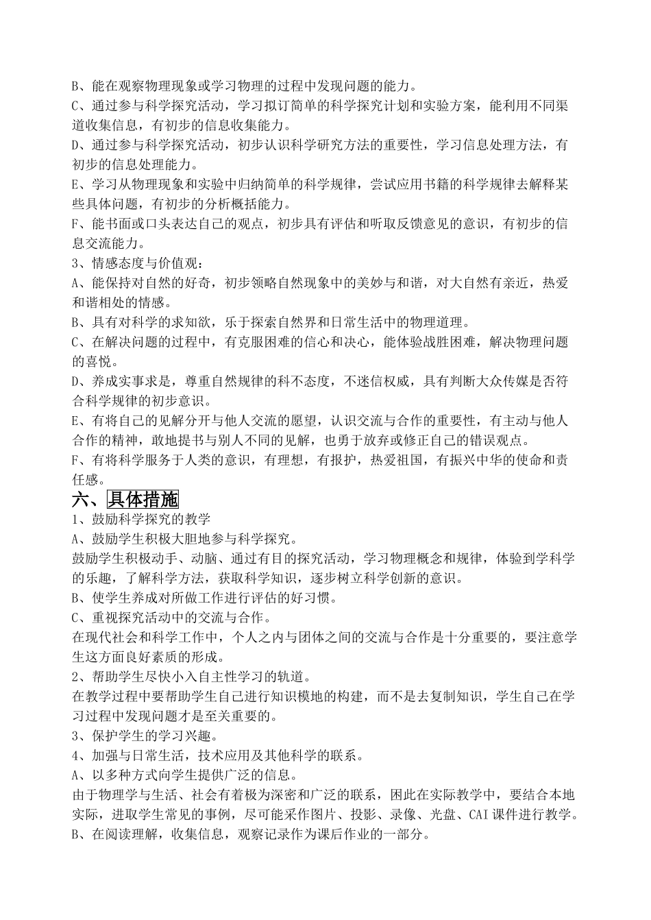 八年级物理下学期全一册教案(共42页) 人教版_第2页