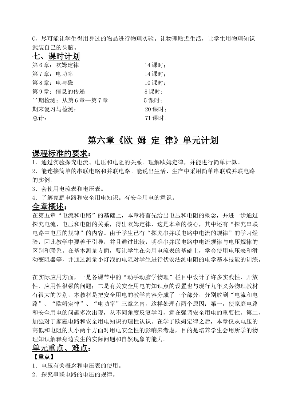 八年级物理下学期全一册教案(共42页) 人教版_第3页