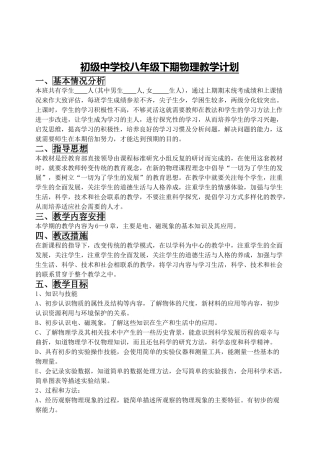 八年级物理下学期全一册教案(共42页) 人教版