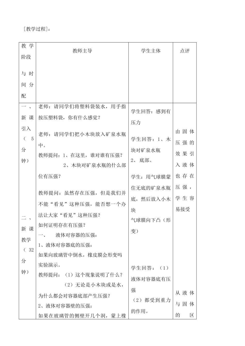 八年级物理苏科版液体的压强_第2页