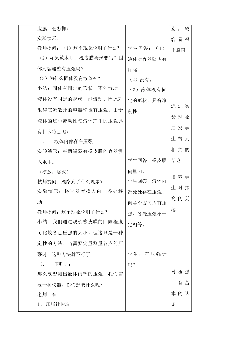 八年级物理苏科版液体的压强_第3页