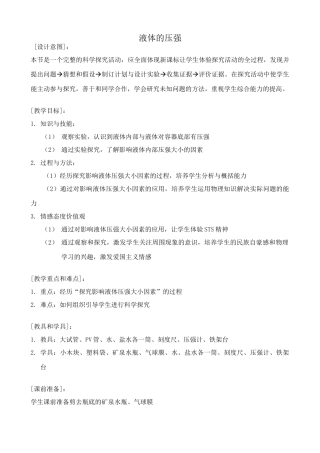 八年级物理苏科版液体的压强
