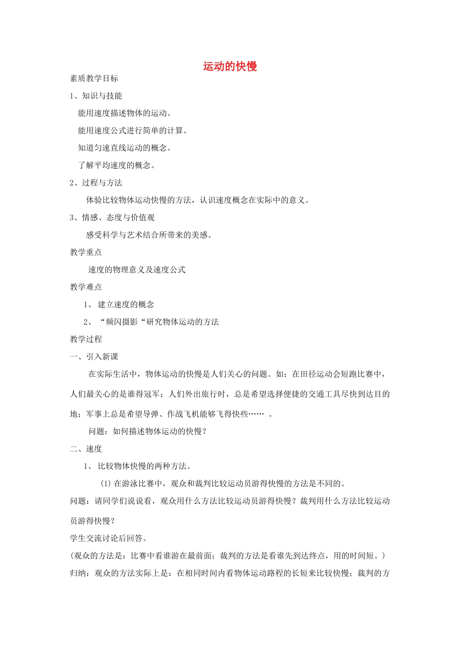 九年级物理 运动的快慢教案2 教案人教版_第1页