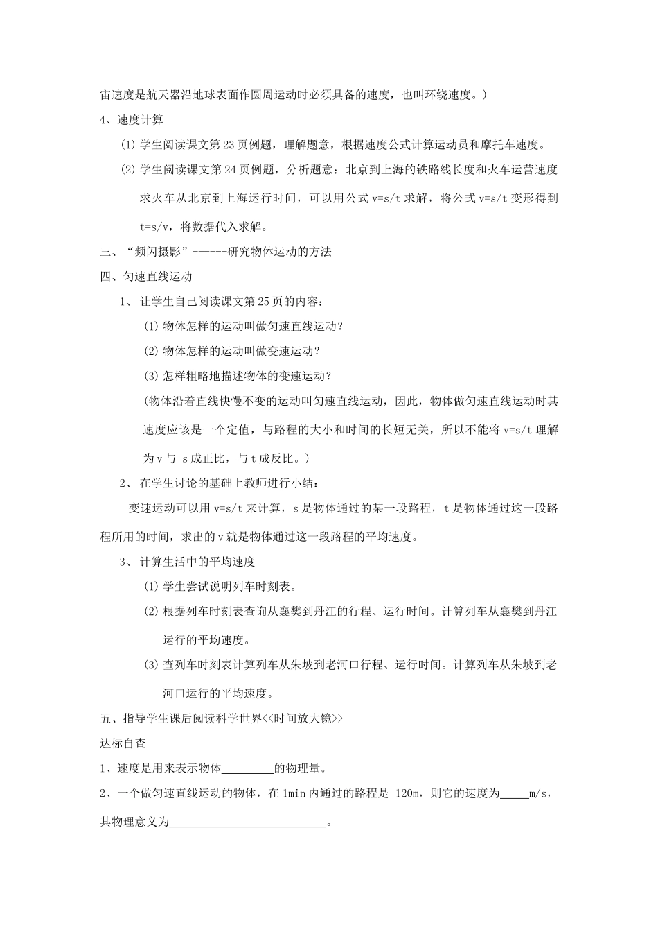 九年级物理 运动的快慢教案2 教案人教版_第3页