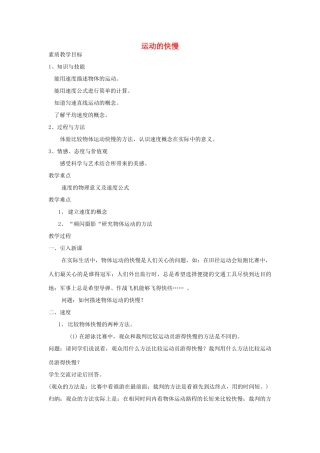 九年级物理 运动的快慢教案2 教案人教版