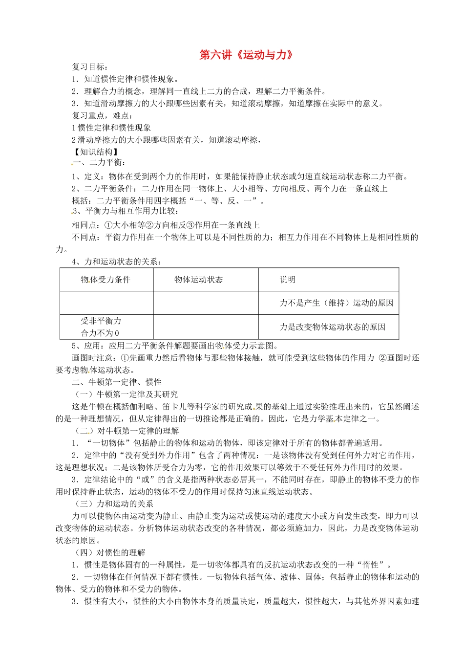 中考物理总复习 第6讲《运动与力》教案-人教版初中九年级全册物理教案_第1页