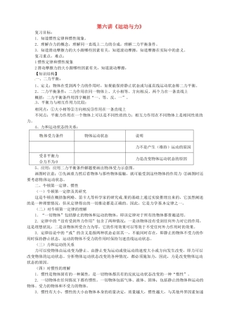 中考物理总复习 第6讲《运动与力》教案-人教版初中九年级全册物理教案