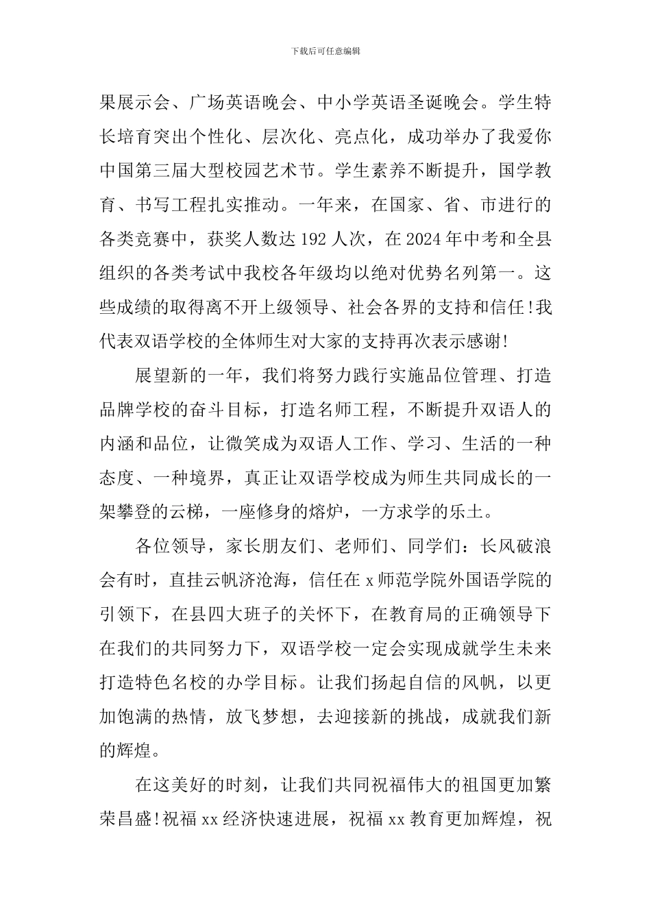 2024庆元旦学校领导演讲稿范文_第2页