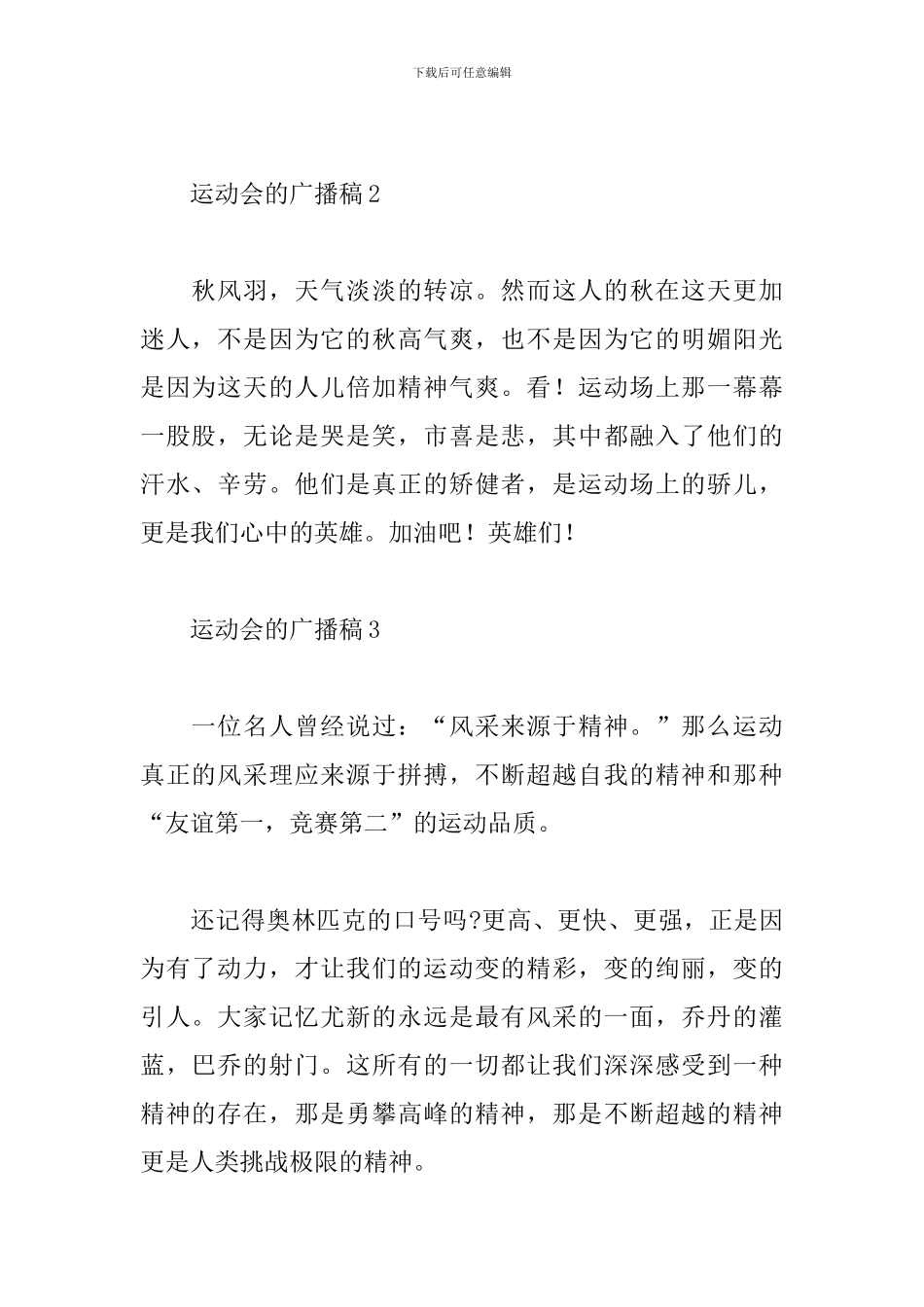 运动会的广播稿(10篇)_第2页