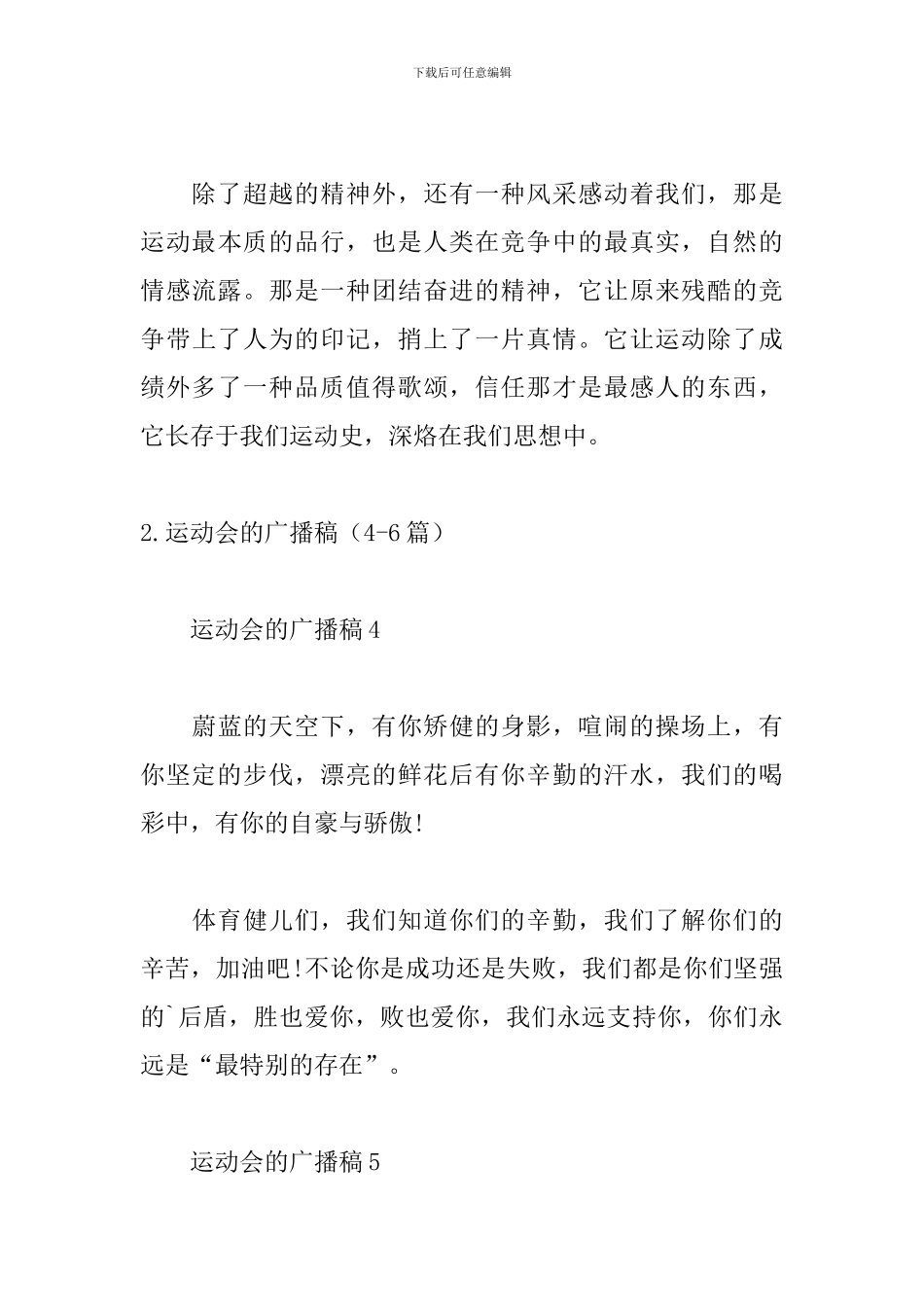 运动会的广播稿(10篇)_第3页