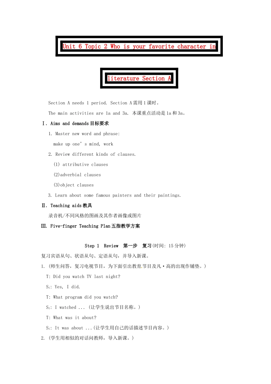 九年级英语下册 Unit 6 Topic 2 Who is your favorite character in literature Section A教案 （新版）仁爱湘教版_第1页